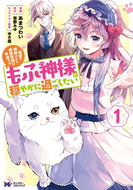 couverture du Manga The Daughter Of The Marquis, Who Was Executed Under False Accusation Wants To Spend A Peaceful Life