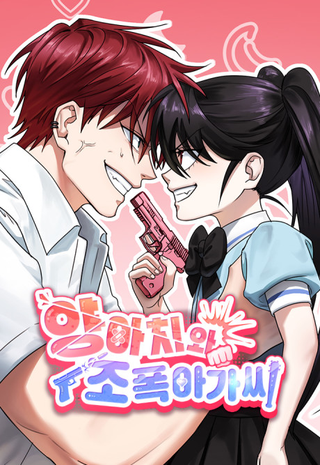 couverture du Manhwa The Delinquent And The Gangster Heiress