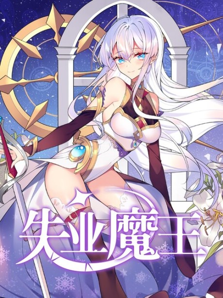 couverture du Manhua The Demon King Who Lost His Job