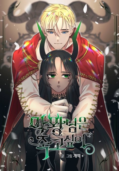 couverture du Manhwa The Demon Lord Wants To Die