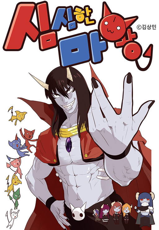 couverture du Manhwa The Devil King Is Bored