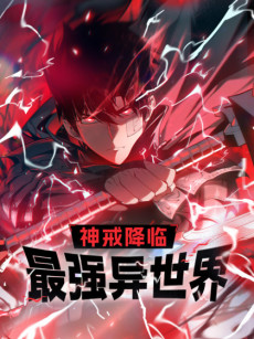 couverture du Manhua The Divine Ring Descends: The Strongest Otherworld