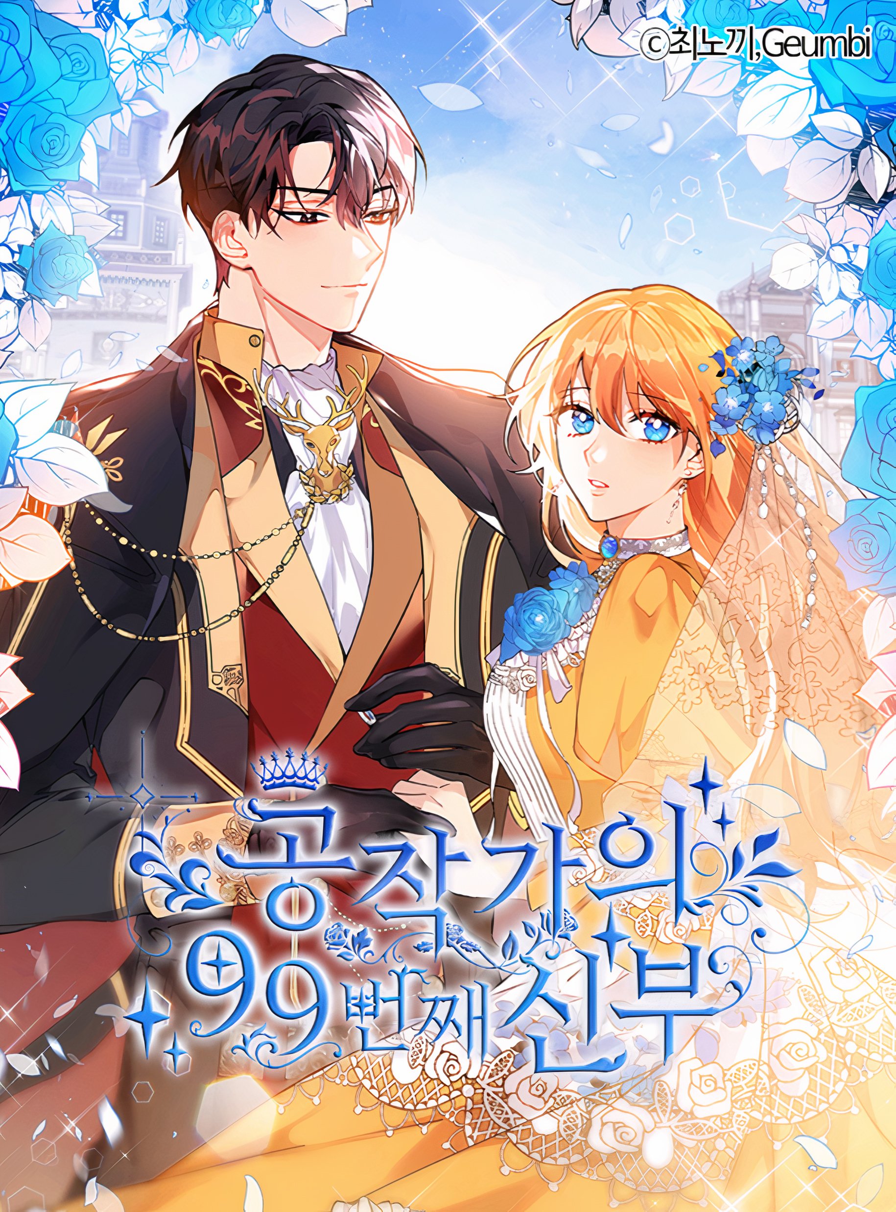 The Duke's 99th Bride