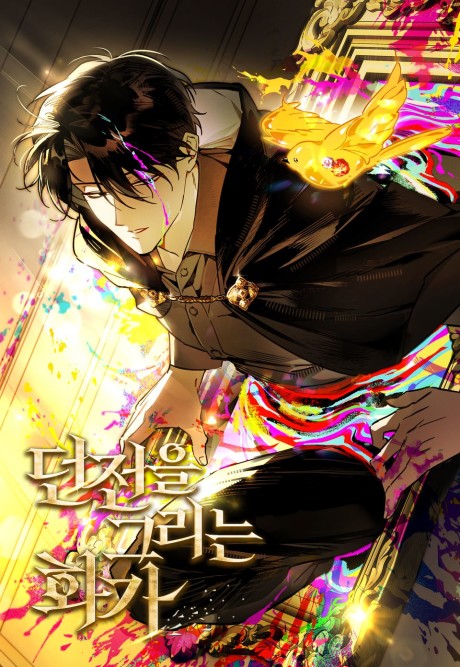 couverture du Manhwa The Dungeon Painter