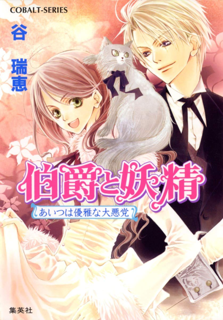 couverture du Manga The Earl And The Fairy