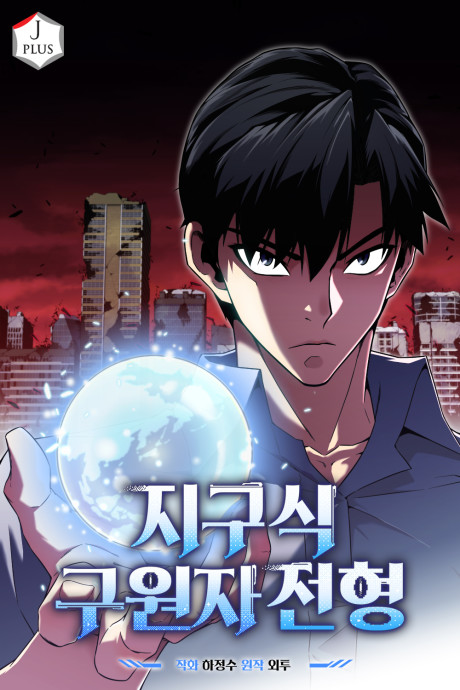 couverture du Manhwa The Earth Savior Selection