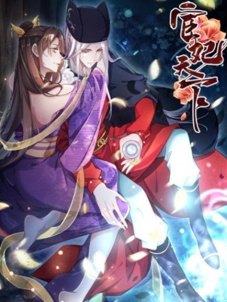 couverture du Manhua The Eunuch's Consort Rules The World
