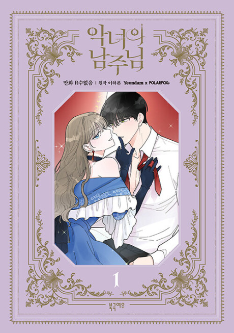 couverture du Manhwa The Evil Lady's Hero