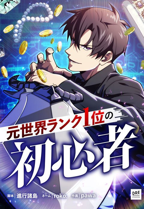 couverture du Manhwa The Ex-Number One Beginner