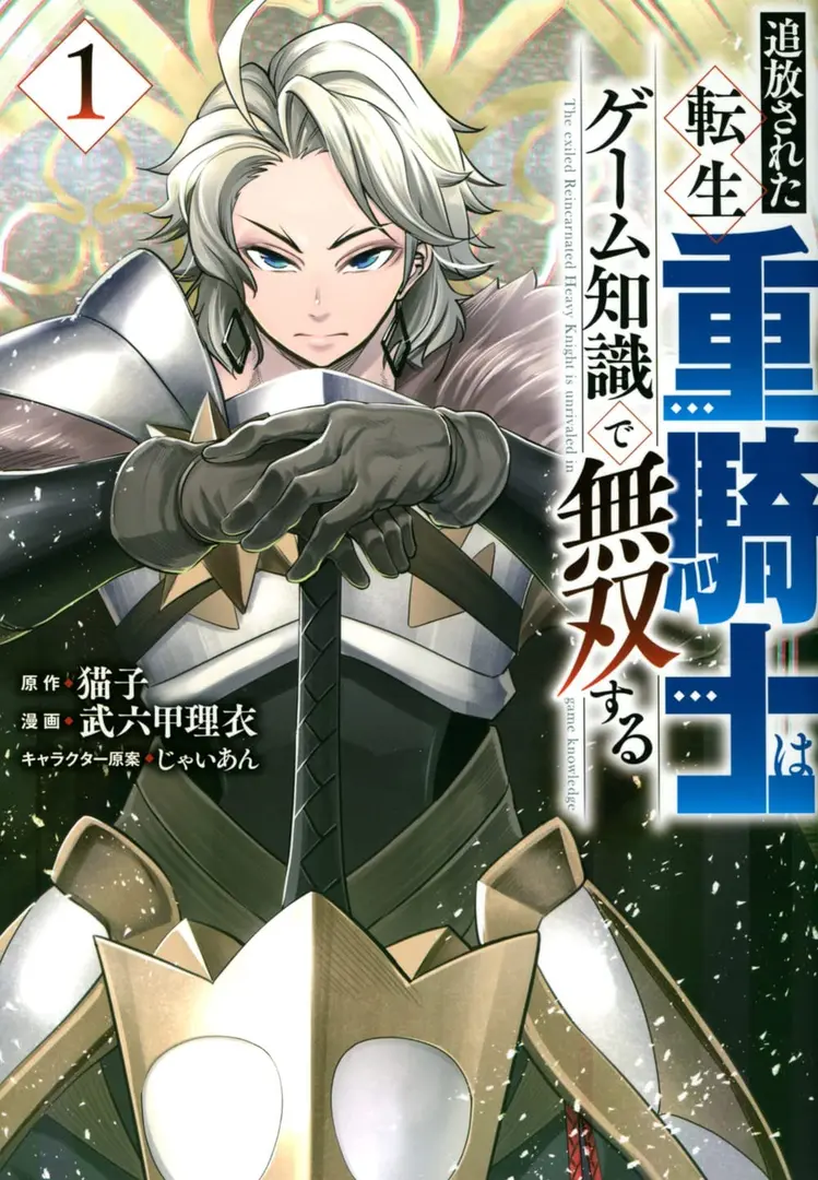 couverture du Manga The Exiled Heavy Knight Knows How To Game The System