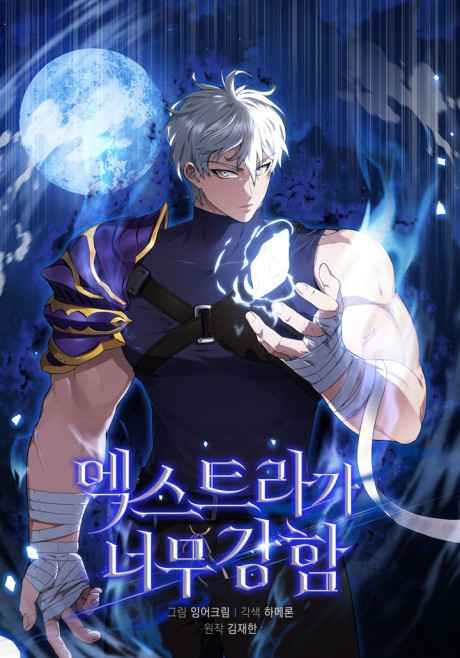 couverture du Manhwa The Extra Is Too Strong