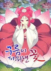 couverture du Manhwa The Flower That Was Bloomed By A Cloud