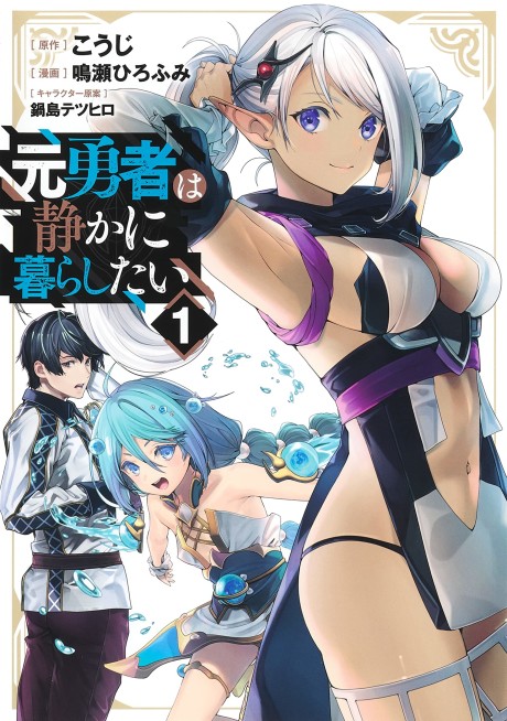 couverture du Manga The Former Hero Wants To Live Peacefully