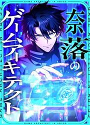 couverture du Manga The Game Architect Of The Abyss