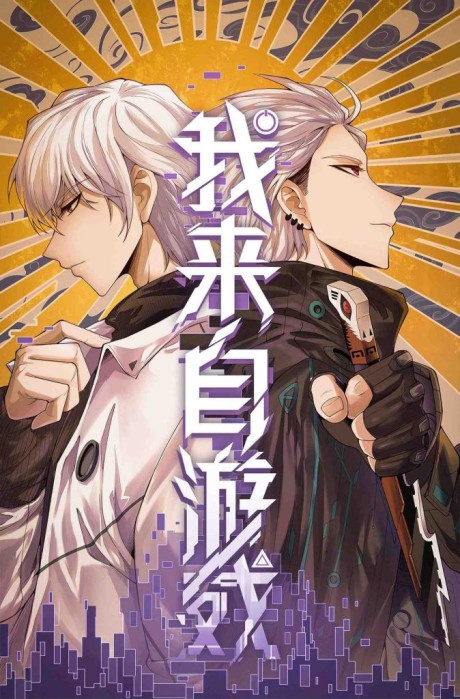couverture du Manhwa The Game That I Came From
