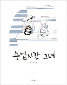 couverture du Manhwa The Girl From Class