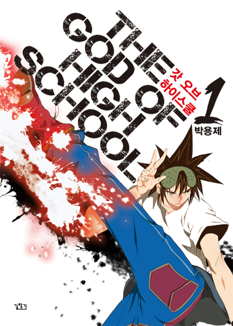 couverture du Manhwa The God Of High School