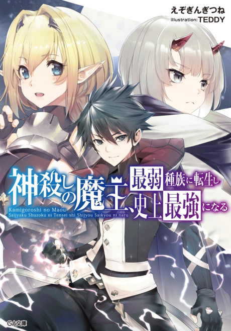 couverture du Manga The God Slaying Demon King