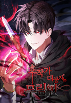 couverture du Manhwa The Grand Duke's Son Is A Martial Artist