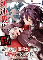 couverture du Manga The Greatest Clan