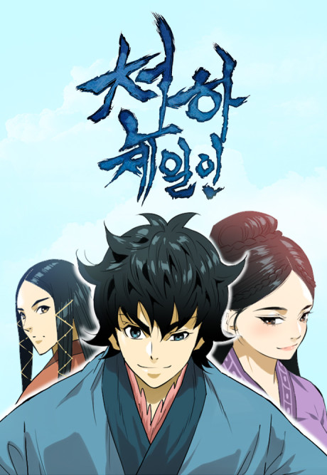 couverture du Manhwa The Greatest In The World