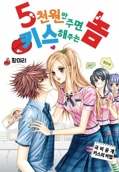 couverture du Manhwa The Guy Who Will Give A Kiss For ₩ 5000