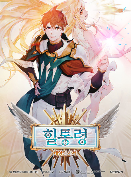 couverture du Manhwa The Healing Priest Of The Sun