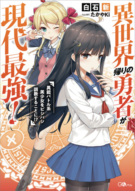 couverture du Manga The Hero Who Returned Remains The Strongest In The Modern World