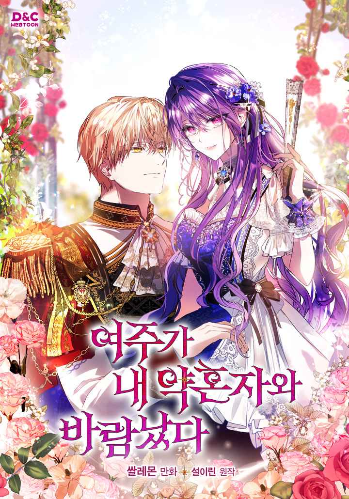 The Heroine Had An Affair With My Fiance