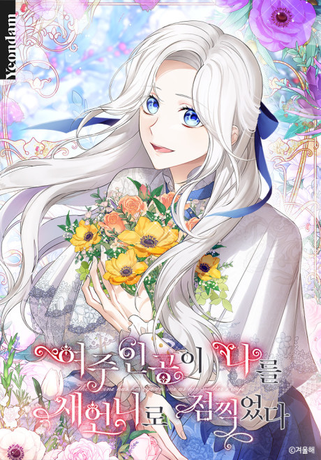 couverture du Manhwa The Heroine Wants Me As Her Sister-In-Law