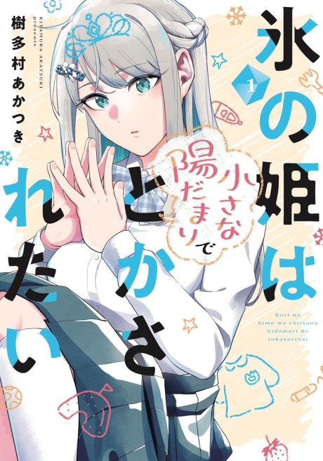 couverture du Manga The Ice Princess Wants To Be Melted By A Small Patch Of Sunlight