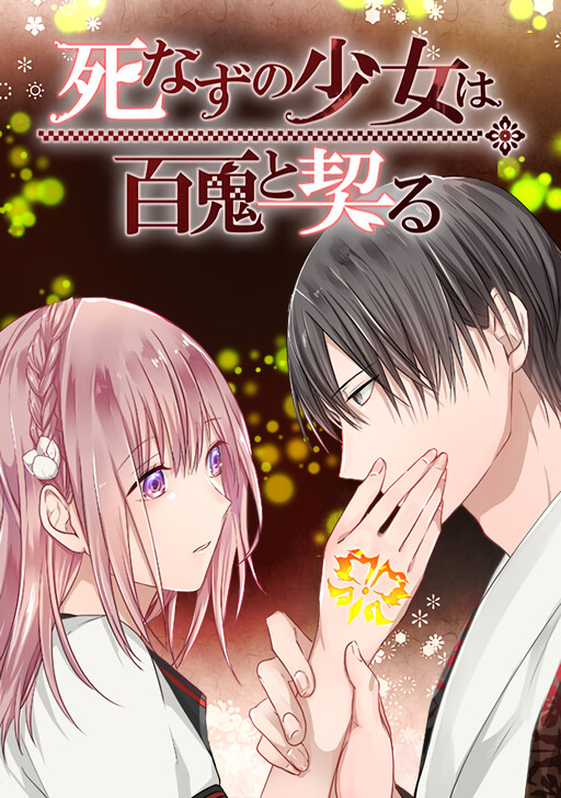 couverture du Manga The Immortal Girl And Her Contract With The Demon