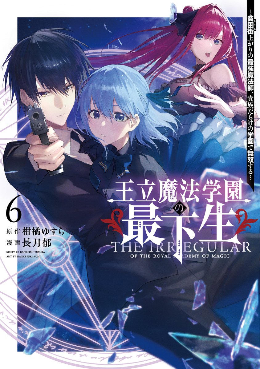 couverture du Manga The Irregular Of The Royal Academy Of Magic