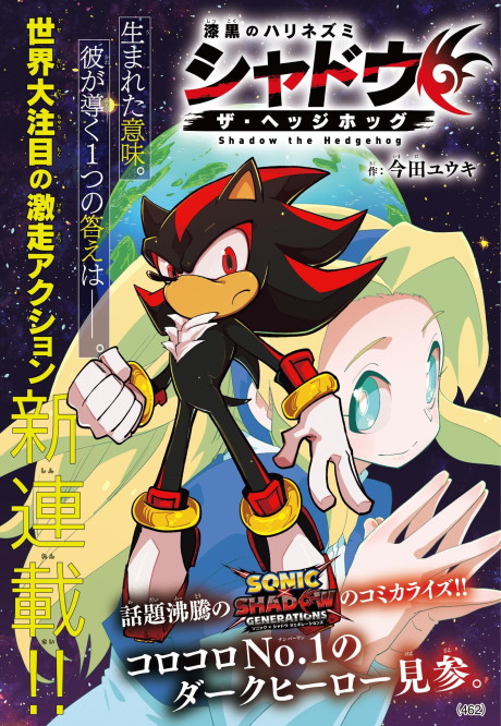 couverture du Manga The Jet Black Hedgehog: Shadow The Hedgehog