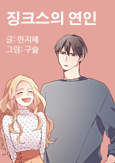 couverture du Manhwa The Jinx's Lover