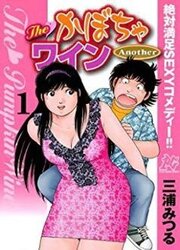 couverture du Manga The Kabocha Wine - Another