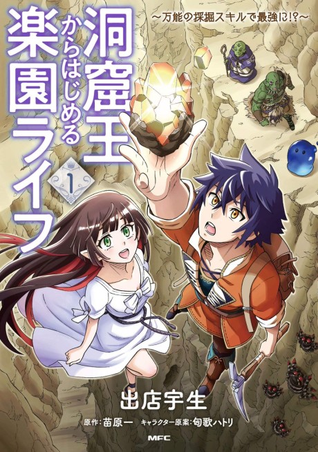 couverture du Manga The King Of Cave Will Live A Paradise Life