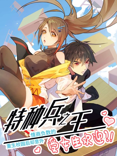 couverture du Manhua The King Of The Special Forces