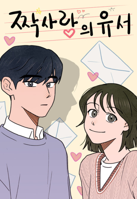 couverture du Manhwa The Last Will Of A Crush
