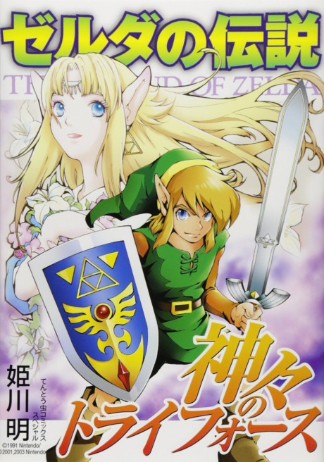 couverture du Manga The Legend Of Zelda - A Link To The Past - Classic Version