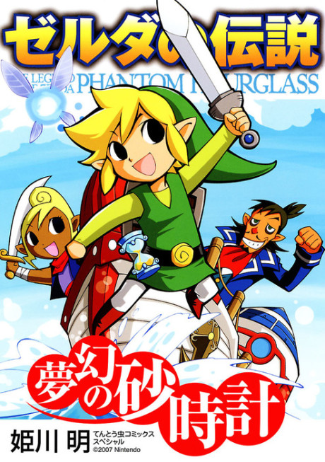 couverture du Manga The Legend Of Zelda - Phantom Of Hourglass