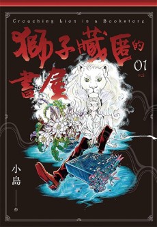 couverture du Manhua The Lion In Manga Library