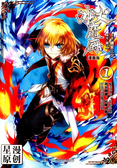couverture du Manhua The Magic Chef Of Ice And Fire