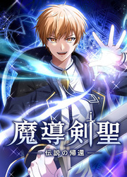 couverture du Manhwa The Magic Sword Saint: The Legend Reborn