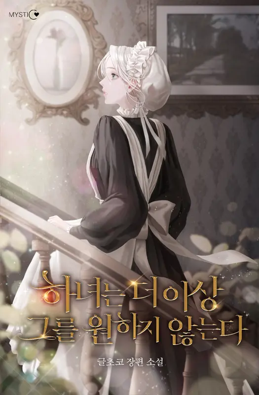 The Maid No Longer Desires Her Master