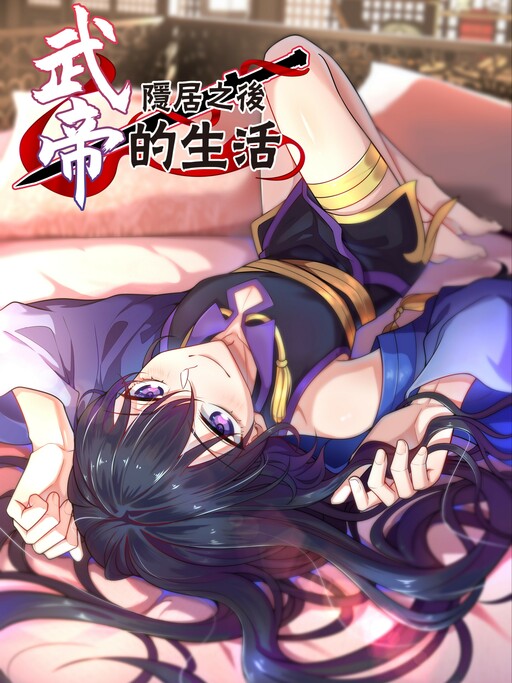couverture du Manhua The Martial Emperor's Life After Seclusion