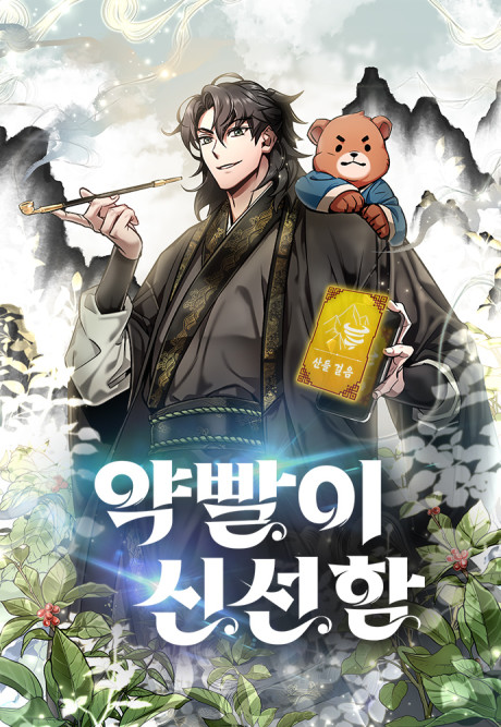 couverture du Manhwa The Medicine Is Fresh