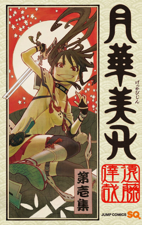 couverture du Manga The Moon Sword
