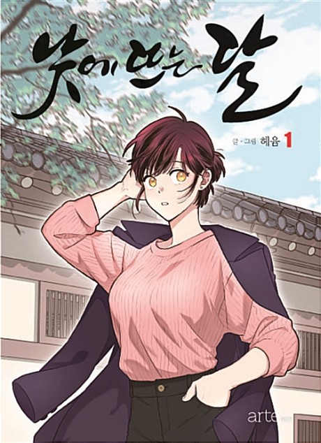 couverture du Manhwa The Moon That Rises In The Day