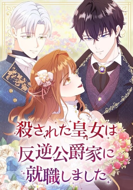 couverture du Manhwa The Murdered Princess And The Innocent Traitor